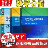 [正版书籍]数学分析习题课讲义 谢惠民 第二版第2版 上册下册 高等教育出版社数学分析专科教材高等院校理工科教师参考书