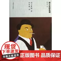 [正版书籍]爵士乐群英谱