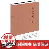[正版书籍]鲁迅的人际关系——从文化界教育界到政界军界