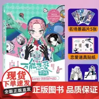 [正版书籍]万能恋爱杂货店