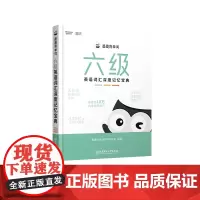 [正版书籍]墨墨背单词:六级英语词汇深度记忆宝典