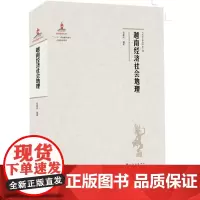 [正版书籍]越南经济社会地理