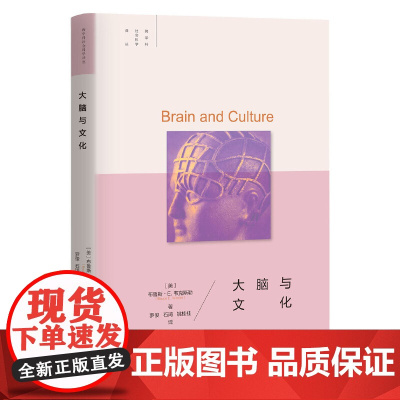 大脑与文化