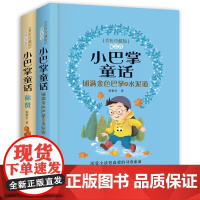 [正版书籍]小巴掌童话:赏析珍藏版