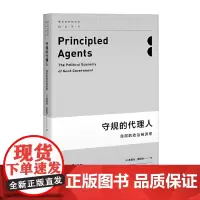[正版书籍]守规的代理人--良政的政治经济学(现代政治经济学前沿译丛)