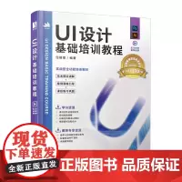 [正版书籍]UI设计基础培训教程