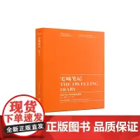 [正版书籍]宅城笔记——MVRDV同济教学实验