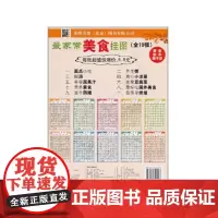 最家常美食挂图
