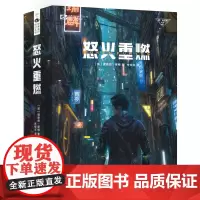 [正版书籍]怒火重燃(新版)