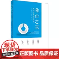 [正版书籍]他山之玉:国际教育规则探析