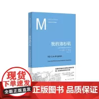 [正版书籍]我的洛杉矶--从都市重组到区域城市化