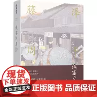 [正版书籍]藤泽周平作品:浪客日月抄
