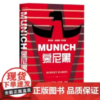 [正版书籍]甲骨文丛书·慕尼黑