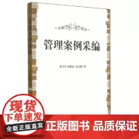 管理案例采编