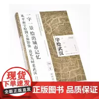 [正版书籍]手绘中国-字绘武汉