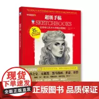 [正版书籍]超级手稿 全球奇幻艺术大师概念图集2