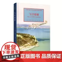 [正版书籍]飞行疑案