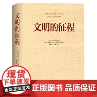 [正版书籍]文明的征程