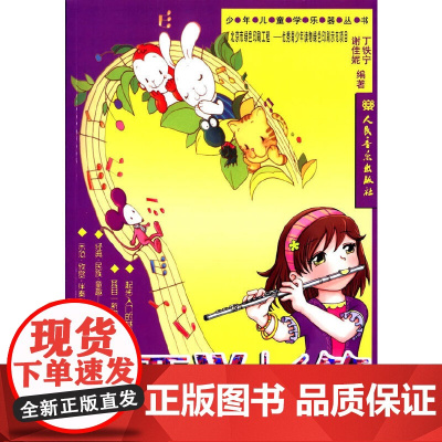 [正版书籍]我要学长笛(含CD2张)