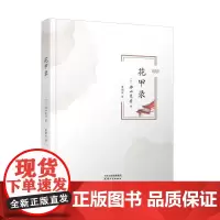 [正版书籍]花甲录