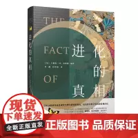 [正版书籍]进化的真相