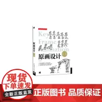 原画设计(第二版) 预计发货02.24
