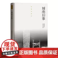[正版书籍]作家与故乡:城南旧事(精装)
