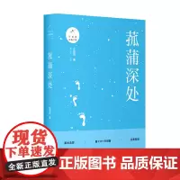 [正版书籍]菰蒲深处