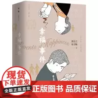[正版书籍]华语风丛书·幸福事件