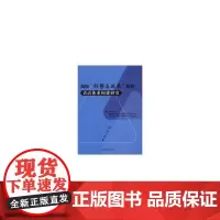 [正版书籍]高校“形势与政策”教育话语体系构建研究