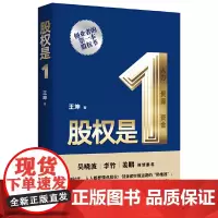 [正版书籍]股权是1