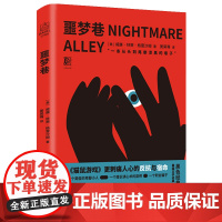 [正版书籍]噩梦巷