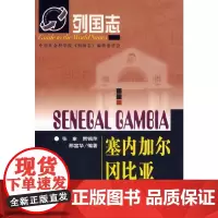 [正版书籍]列国志:塞内加尔 冈比亚
