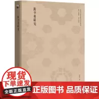 [正版书籍]跨学科研究