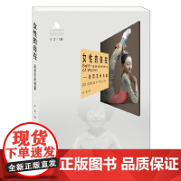 [正版书籍]女性的自在:向京艺术档案