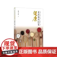 [正版书籍]其实你可以更健康
