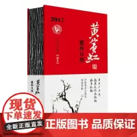 [正版书籍]黄宾虹艺术日历