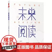 [正版书籍]未来阅读 大夏书系