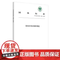 [正版书籍]蒙医医疗技术操作规范·中国民族医药学会标准
