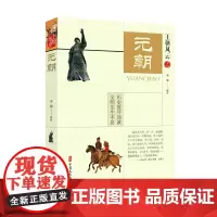 [正版书籍]元朝(王朝风云)