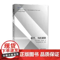[正版书籍]翻页:书的演变