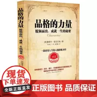 [正版书籍]品格的力量:脱颖而出,成就一生的秘密