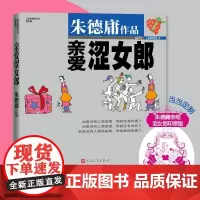 [正版书籍]亲爱涩女郎