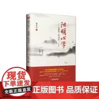 [正版书籍]阳明心学(上)