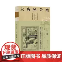 [正版书籍]广州案