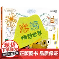 [正版书籍]米洛畅想世界