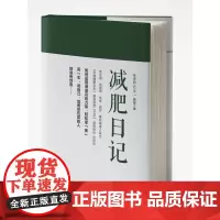 [正版书籍]神奇的42天:减肥日记