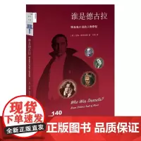 [正版书籍]新知文库140·谁是德古拉 吸血鬼小说的人物原型