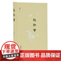 [正版书籍]校勘学 钱玄先生著 (校勘学教材 适合古文献专业研究参考选读 繁体横排 精装版)