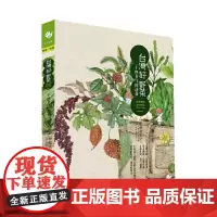 [正版书籍]台湾好野菜:二十四节气田边食